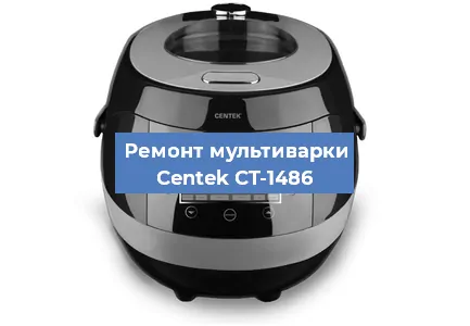Замена ТЭНа на мультиварке Centek CT-1486 в Санкт-Петербурге